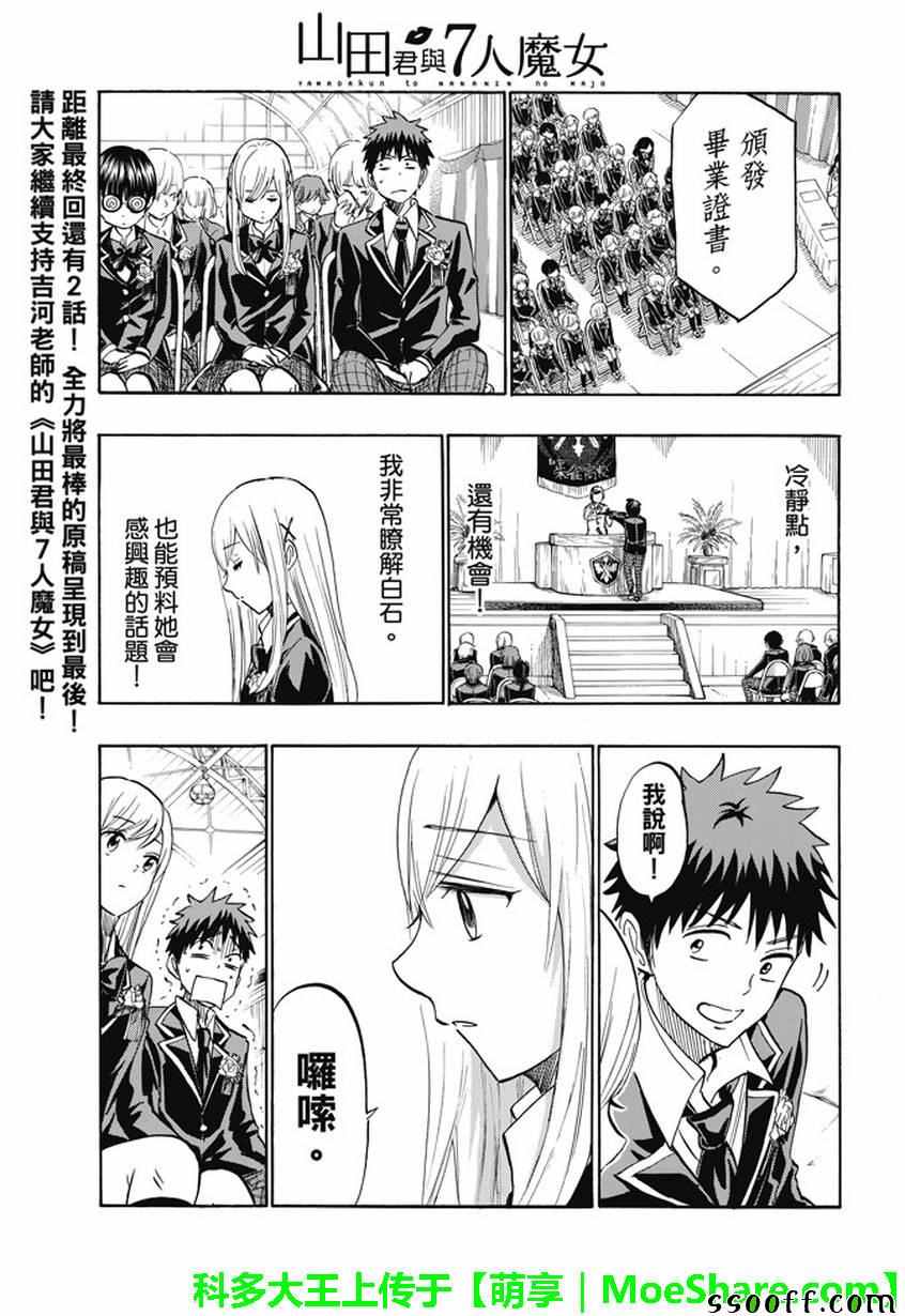 《山田和七个魔女》漫画最新章节第241话免费下拉式在线观看章节第【15】张图片