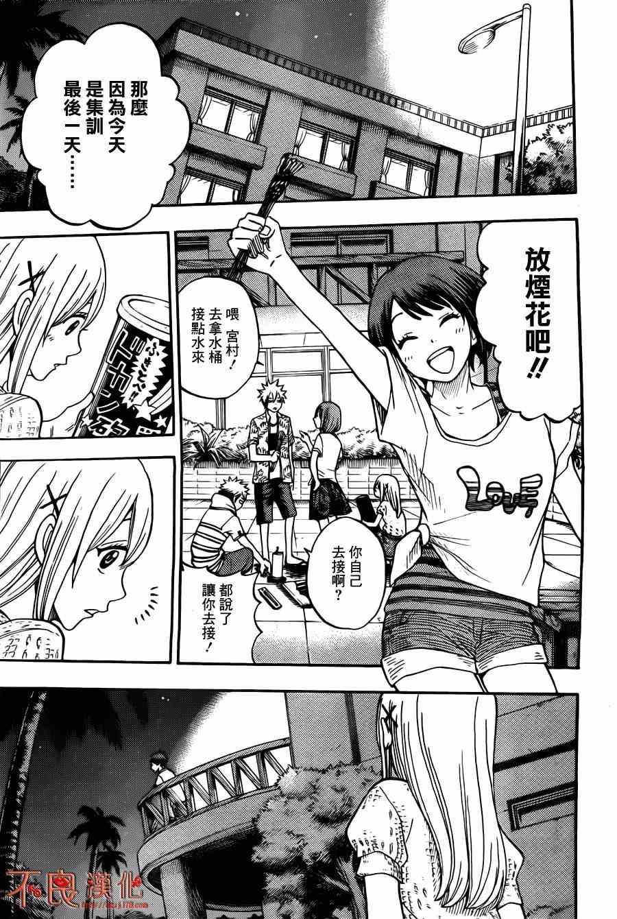 《山田和七个魔女》漫画最新章节第32话免费下拉式在线观看章节第【11】张图片