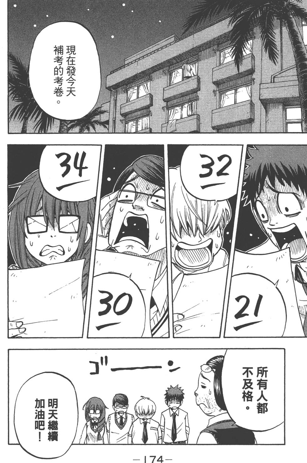 《山田和七个魔女》漫画最新章节第3卷免费下拉式在线观看章节第【175】张图片