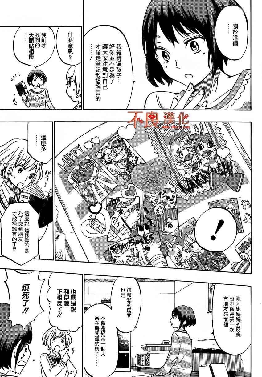 《山田和七个魔女》漫画最新章节第178话免费下拉式在线观看章节第【9】张图片