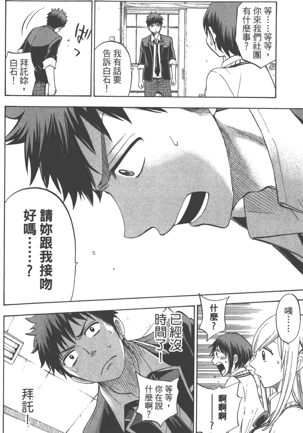 《山田和七个魔女》漫画最新章节第10卷免费下拉式在线观看章节第【79】张图片