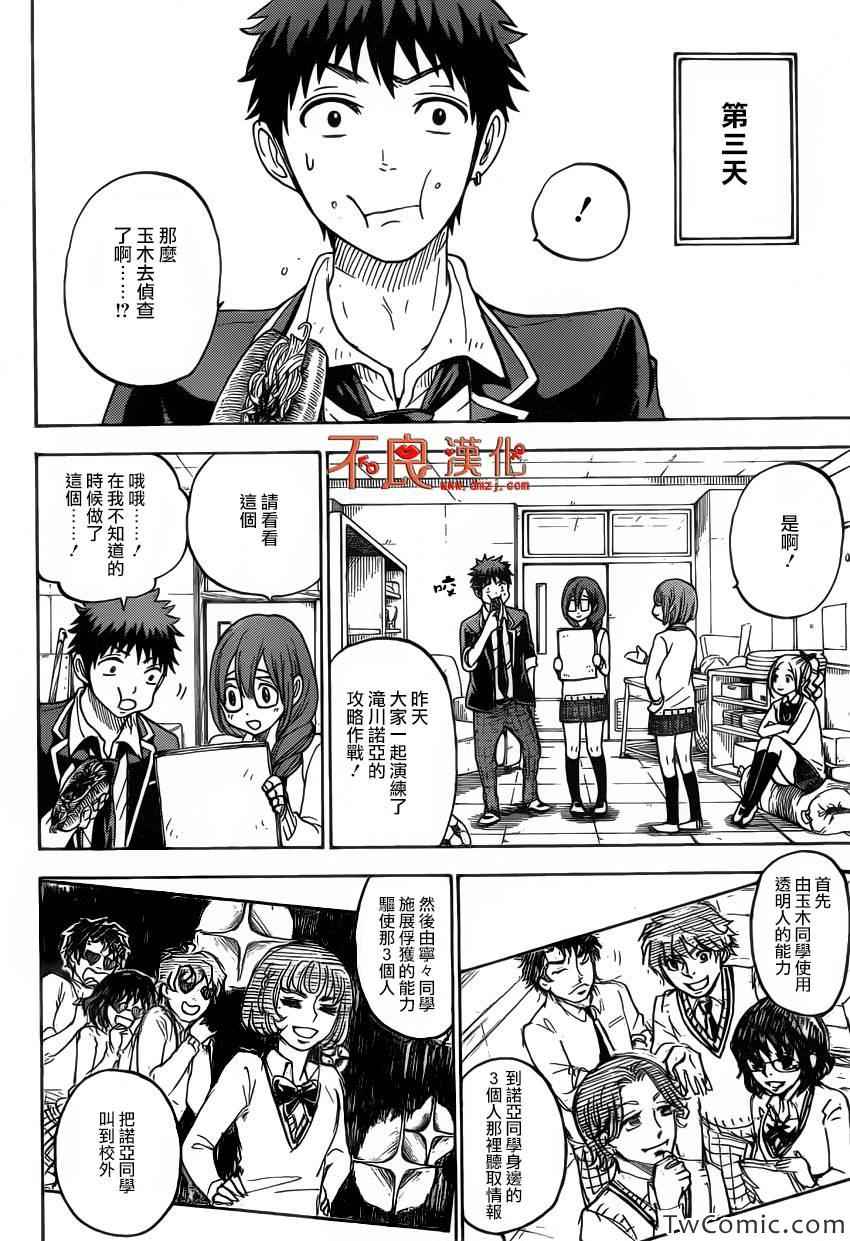 《山田和七个魔女》漫画最新章节第78话免费下拉式在线观看章节第【8】张图片
