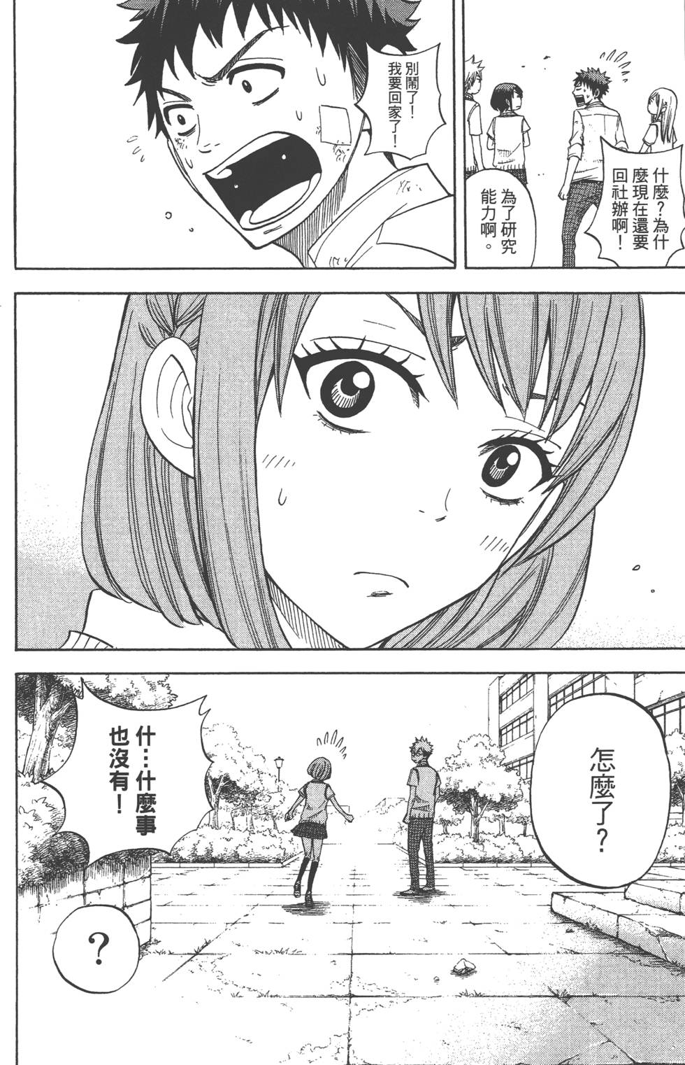 《山田和七个魔女》漫画最新章节第3卷免费下拉式在线观看章节第【143】张图片