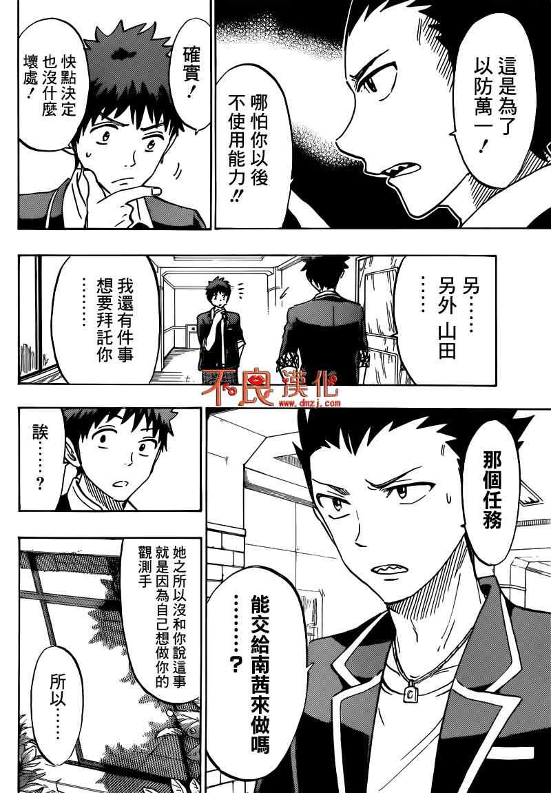 《山田和七个魔女》漫画最新章节第166话免费下拉式在线观看章节第【17】张图片