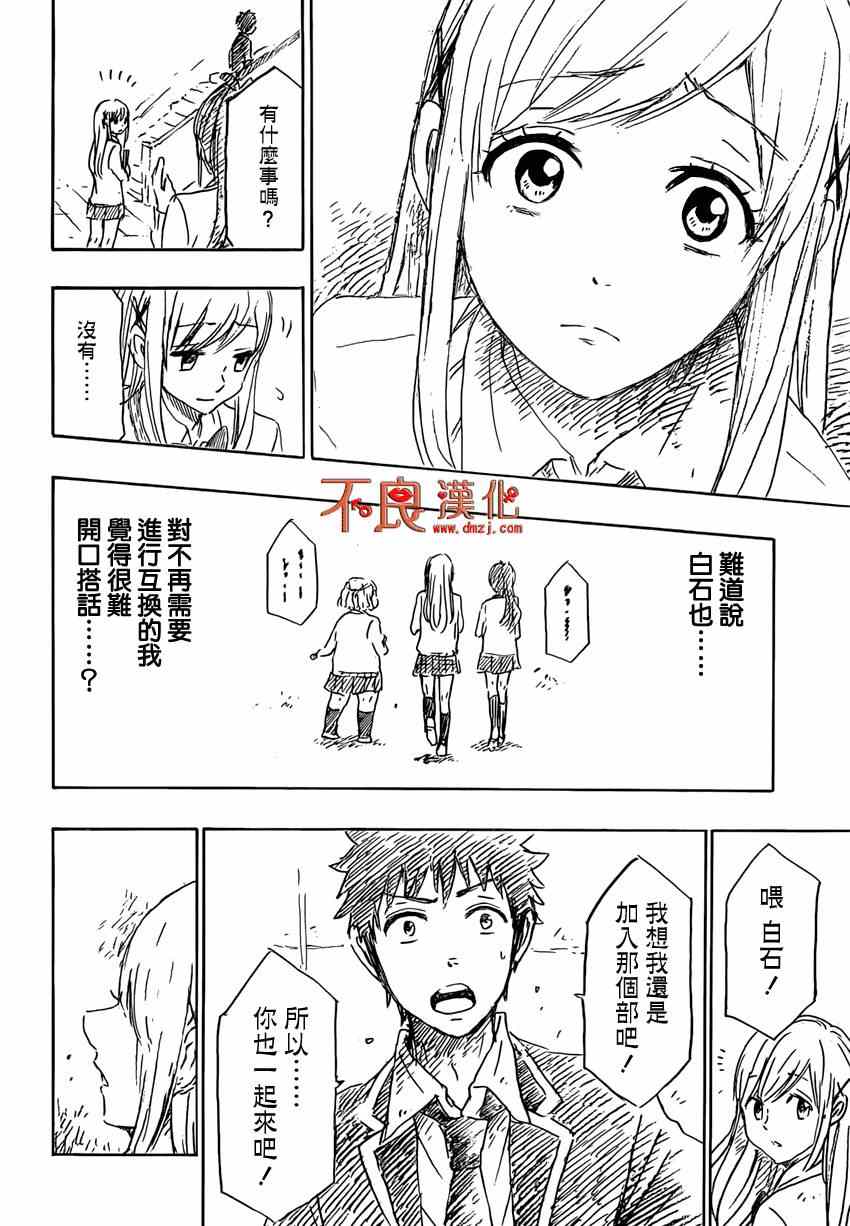 《山田和七个魔女》漫画最新章节第154话免费下拉式在线观看章节第【17】张图片