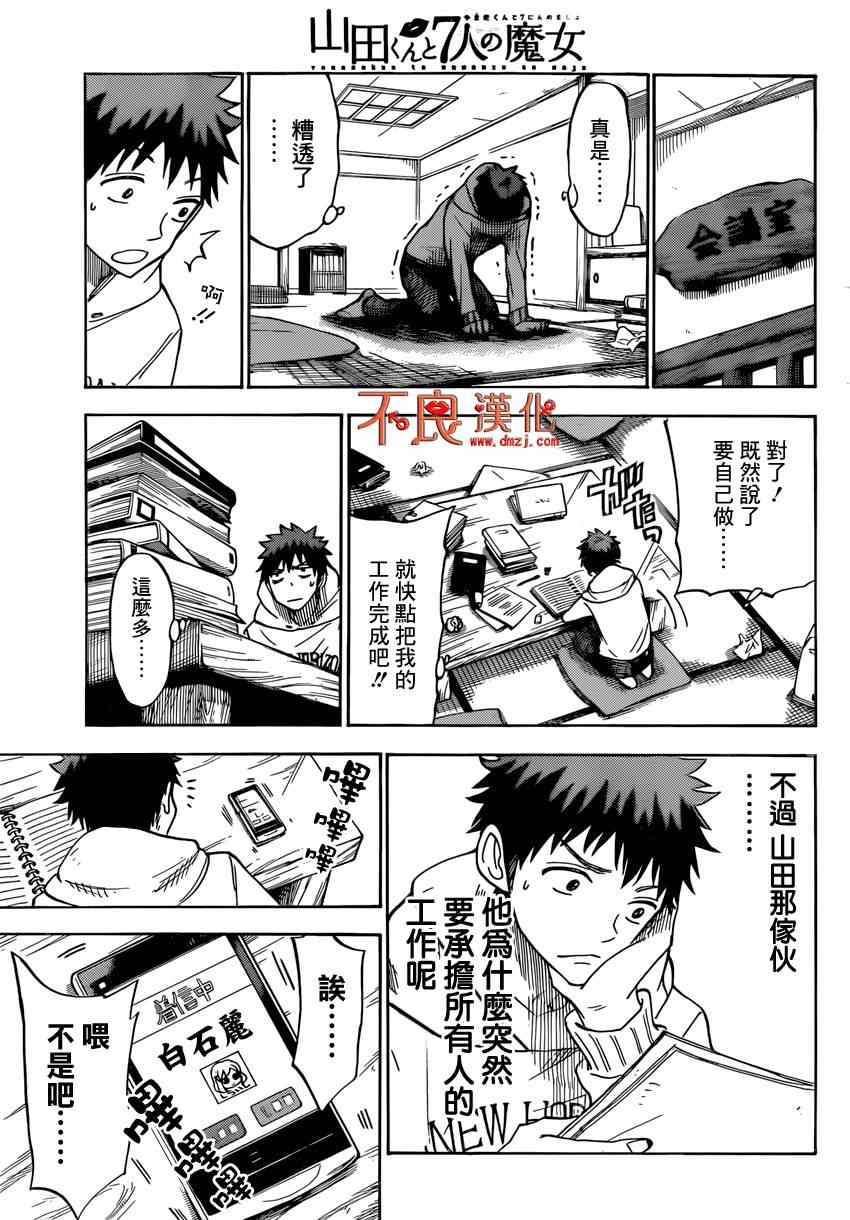《山田和七个魔女》漫画最新章节第115话免费下拉式在线观看章节第【19】张图片