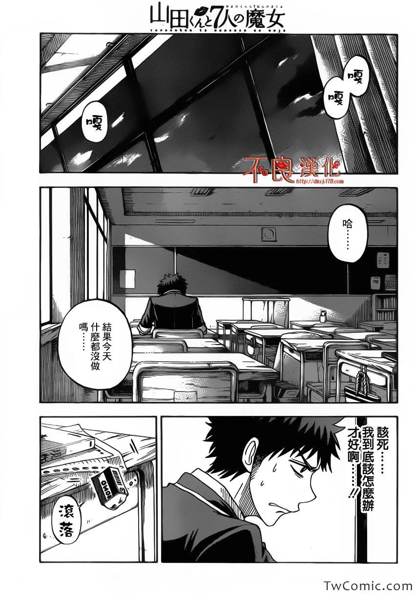 《山田和七个魔女》漫画最新章节第69话免费下拉式在线观看章节第【14】张图片