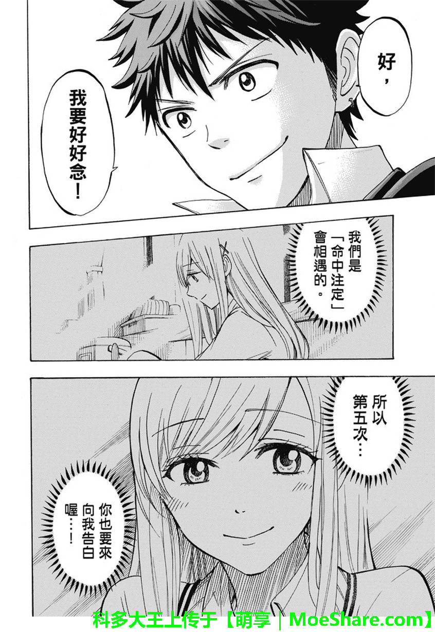 《山田和七个魔女》漫画最新章节第238话免费下拉式在线观看章节第【12】张图片