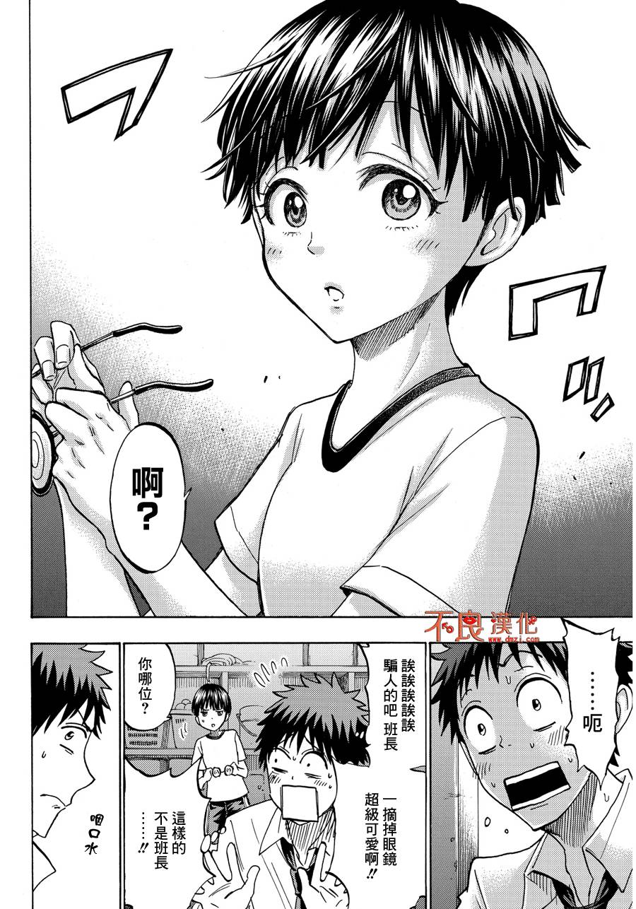 《山田和七个魔女》漫画最新章节第211话免费下拉式在线观看章节第【18】张图片