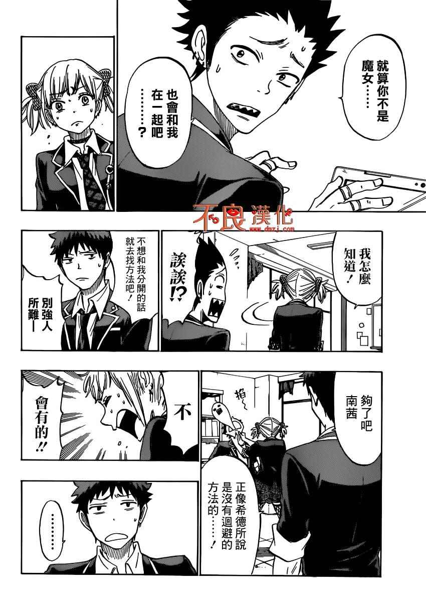 《山田和七个魔女》漫画最新章节第165话免费下拉式在线观看章节第【13】张图片