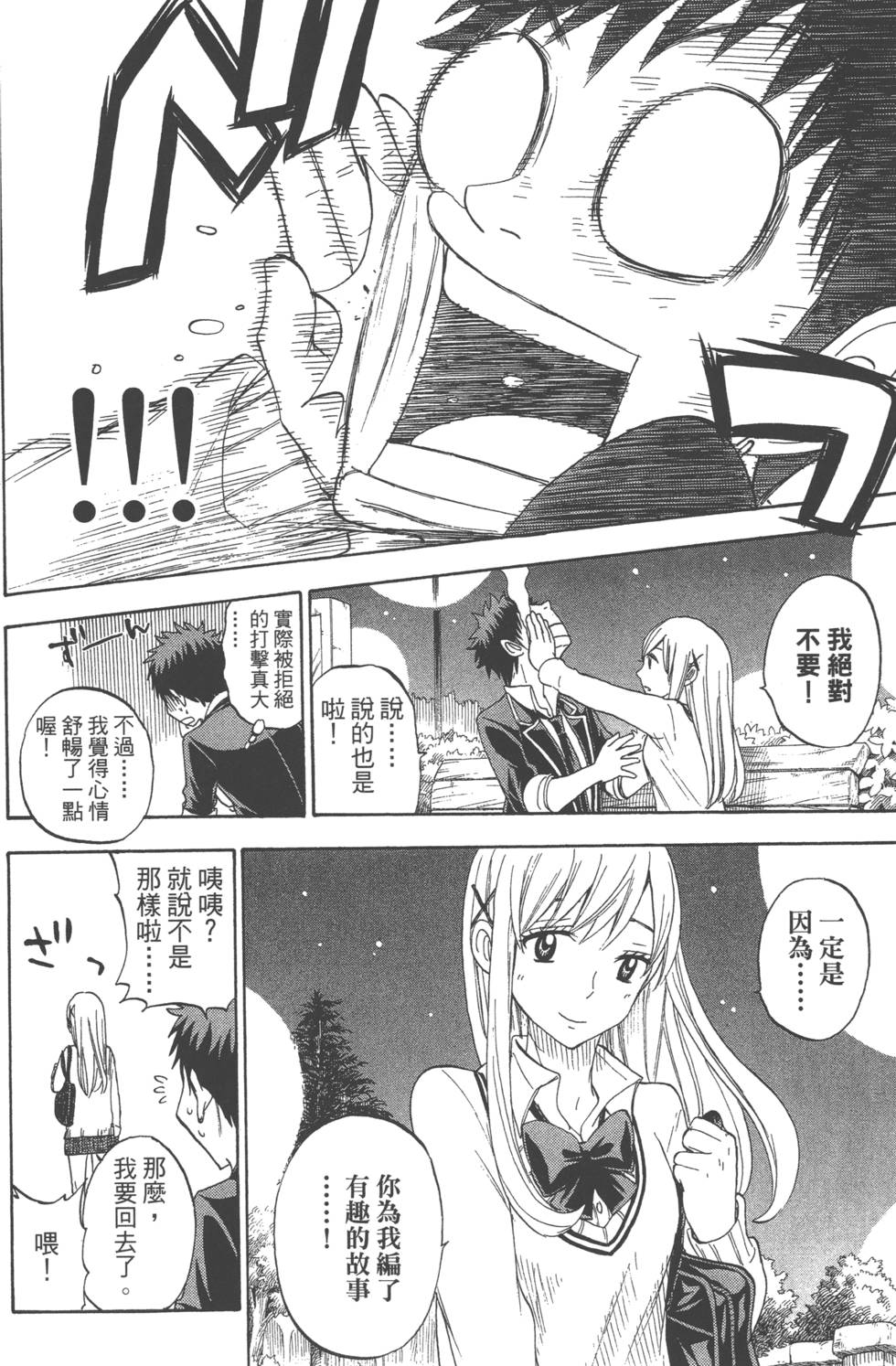 《山田和七个魔女》漫画最新章节第9卷免费下拉式在线观看章节第【85】张图片