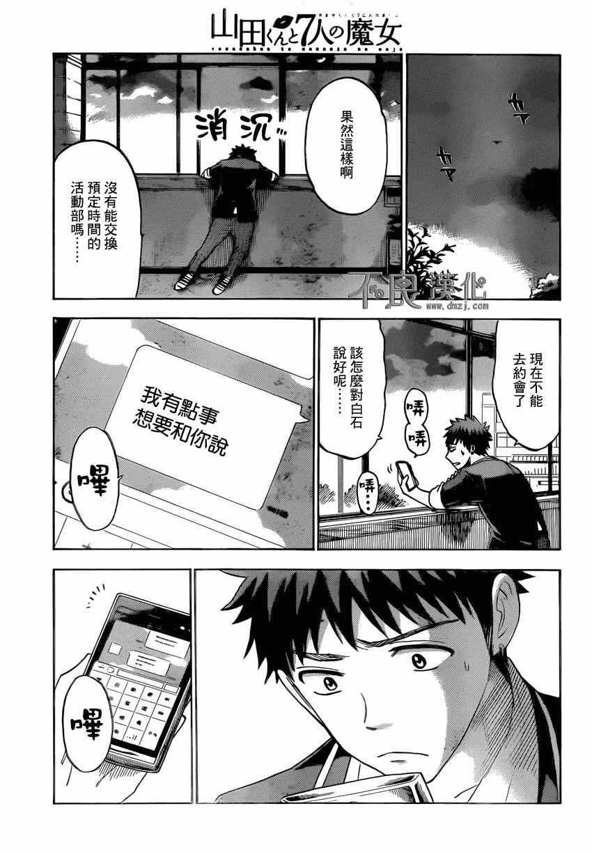 《山田和七个魔女》漫画最新章节第114话免费下拉式在线观看章节第【13】张图片