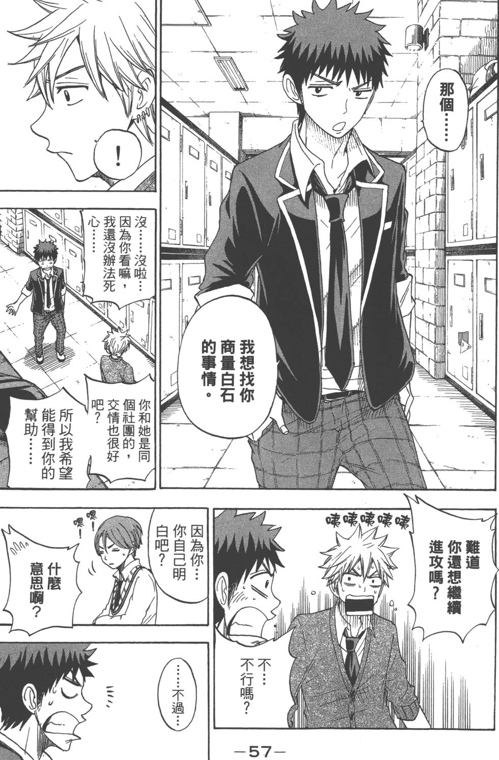 《山田和七个魔女》漫画最新章节第9卷免费下拉式在线观看章节第【60】张图片