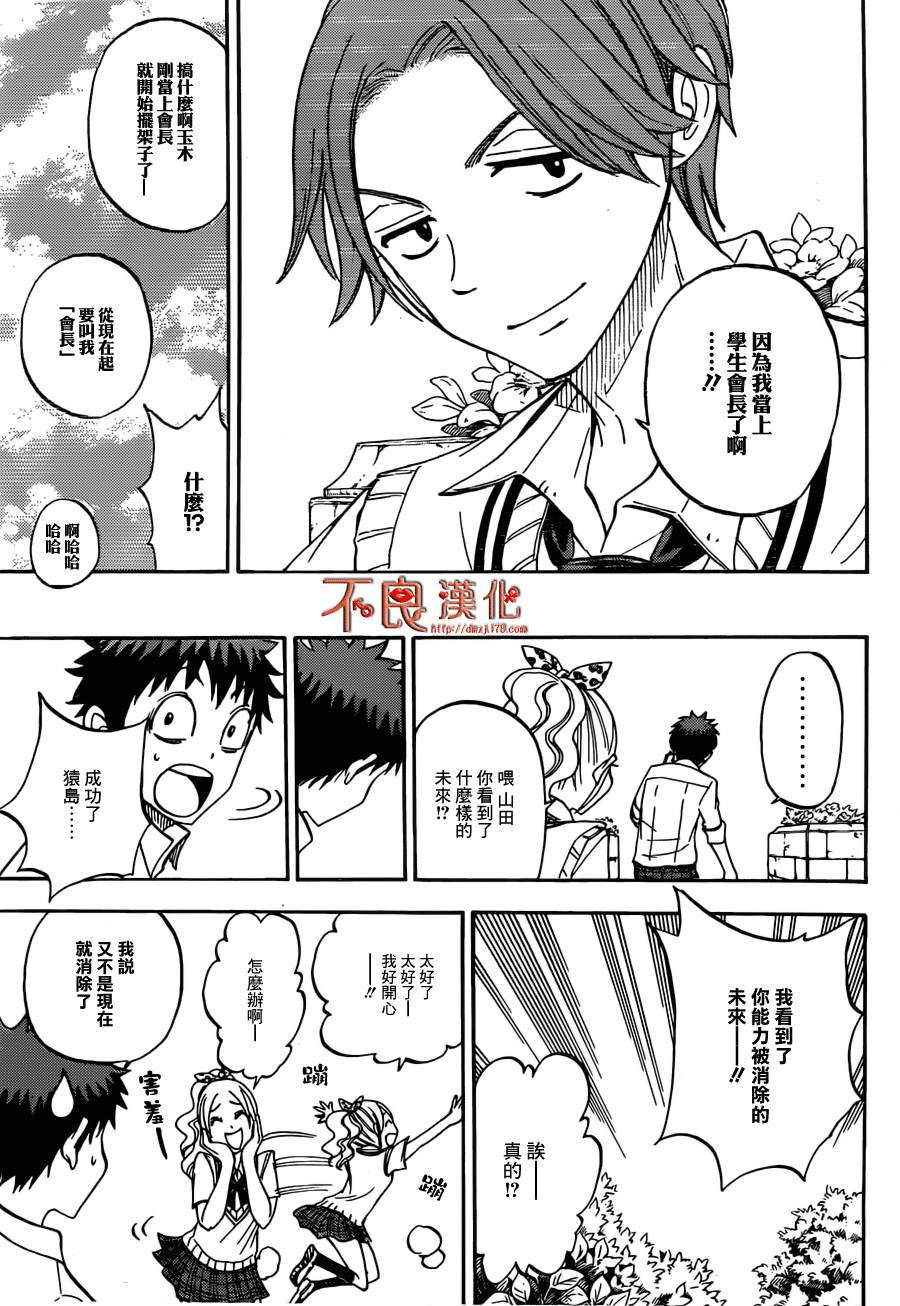 《山田和七个魔女》漫画最新章节第56话免费下拉式在线观看章节第【17】张图片