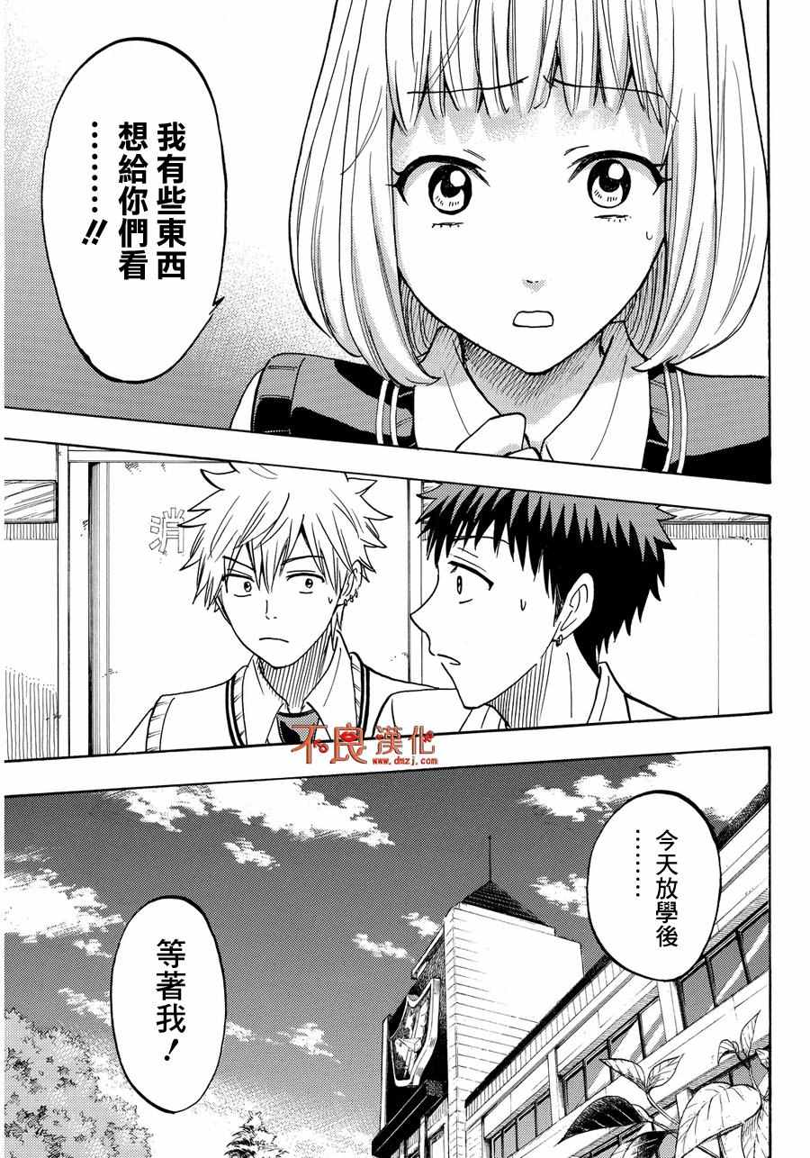 《山田和七个魔女》漫画最新章节第209话免费下拉式在线观看章节第【9】张图片