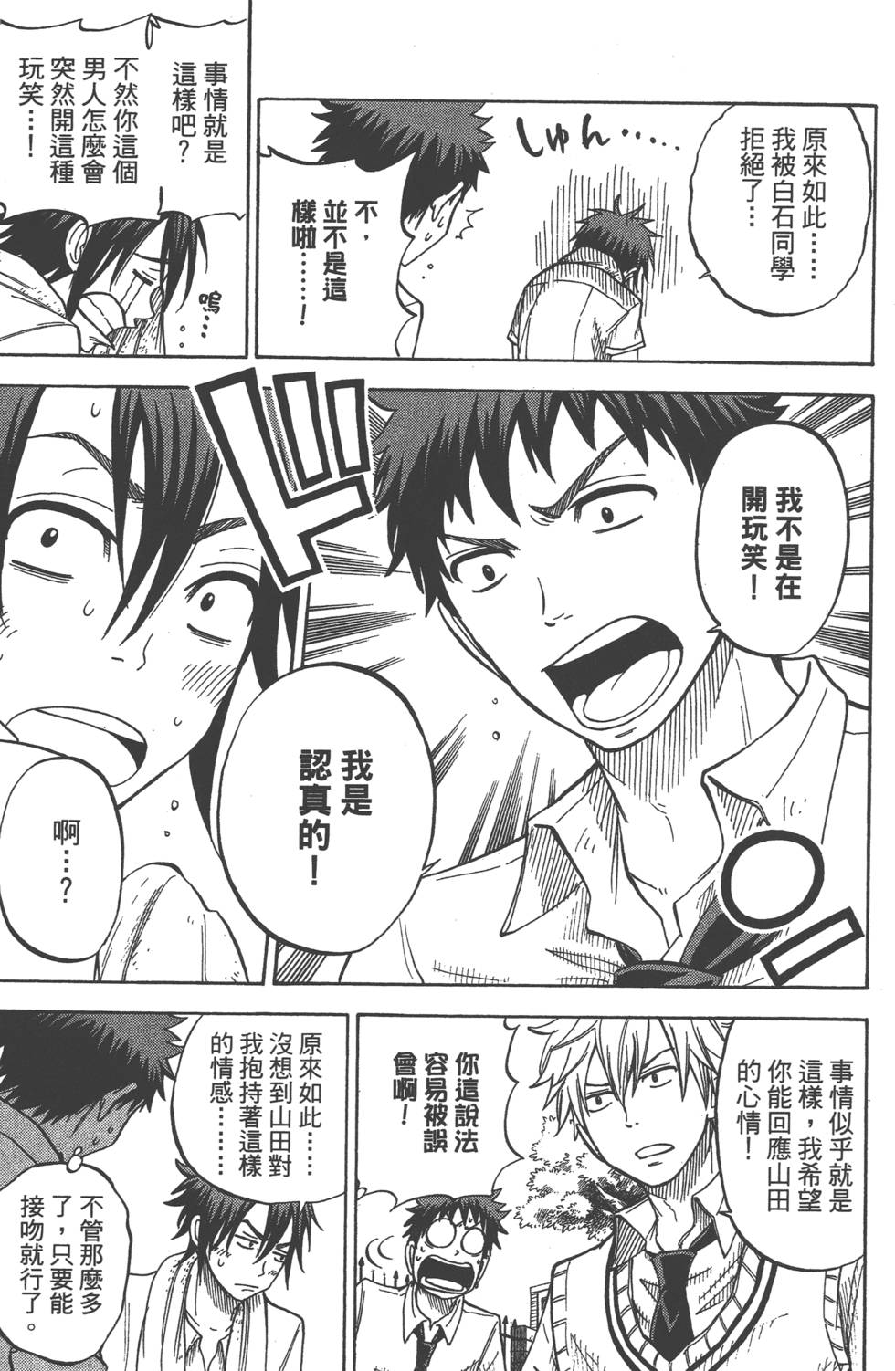 《山田和七个魔女》漫画最新章节第5卷免费下拉式在线观看章节第【80】张图片