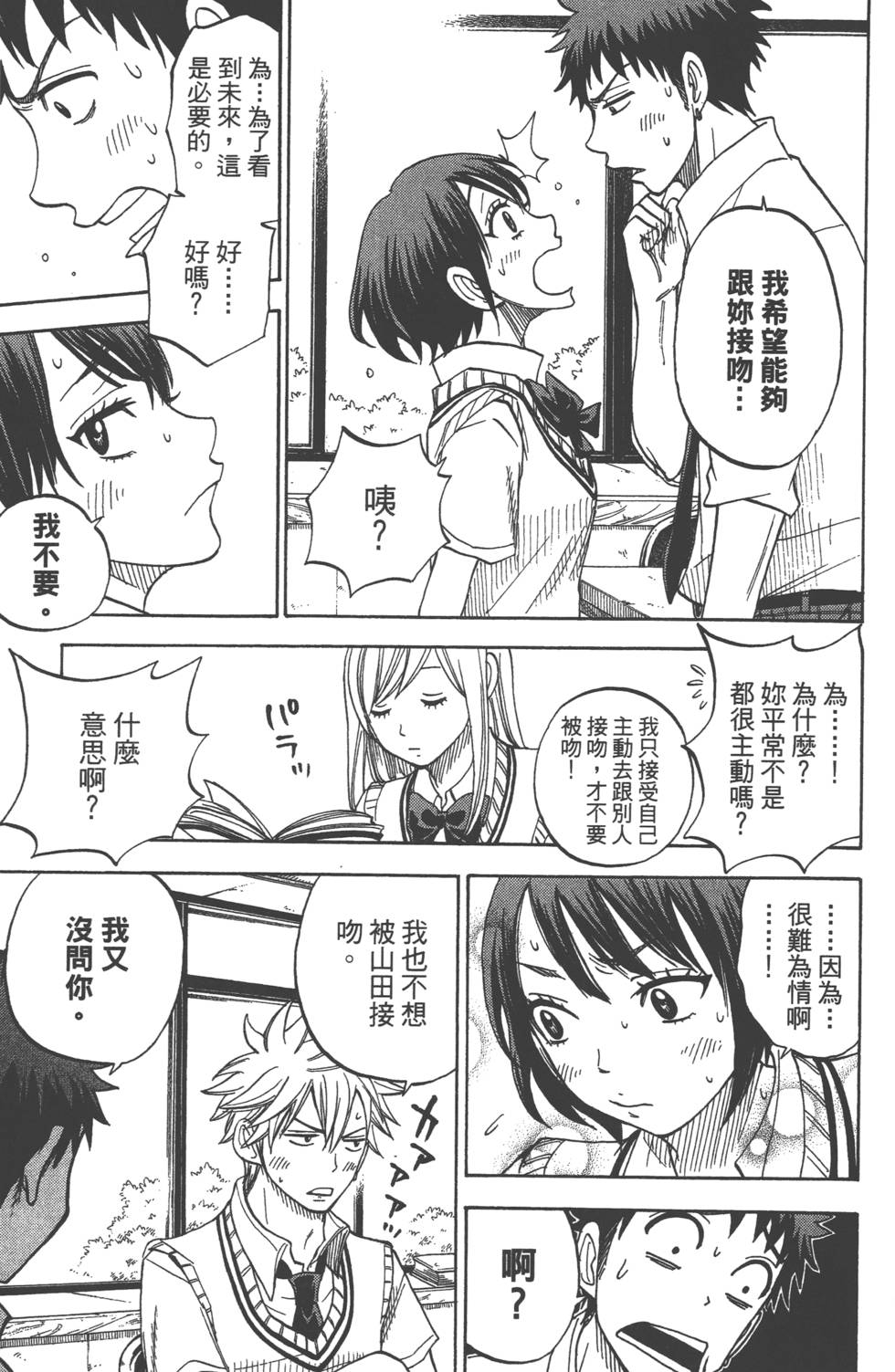 《山田和七个魔女》漫画最新章节第5卷免费下拉式在线观看章节第【14】张图片