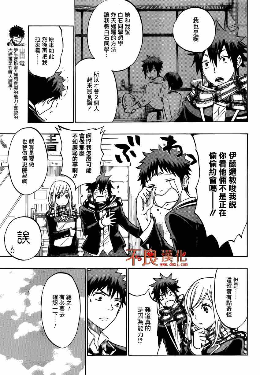 《山田和七个魔女》漫画最新章节第128话免费下拉式在线观看章节第【5】张图片