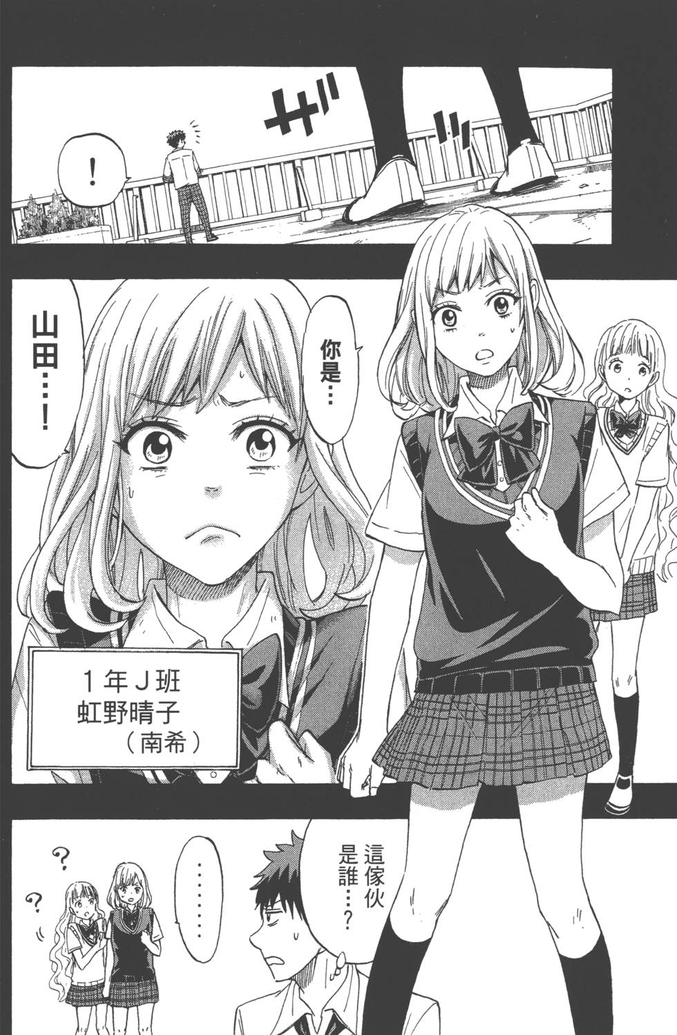 《山田和七个魔女》漫画最新章节第19卷免费下拉式在线观看章节第【57】张图片