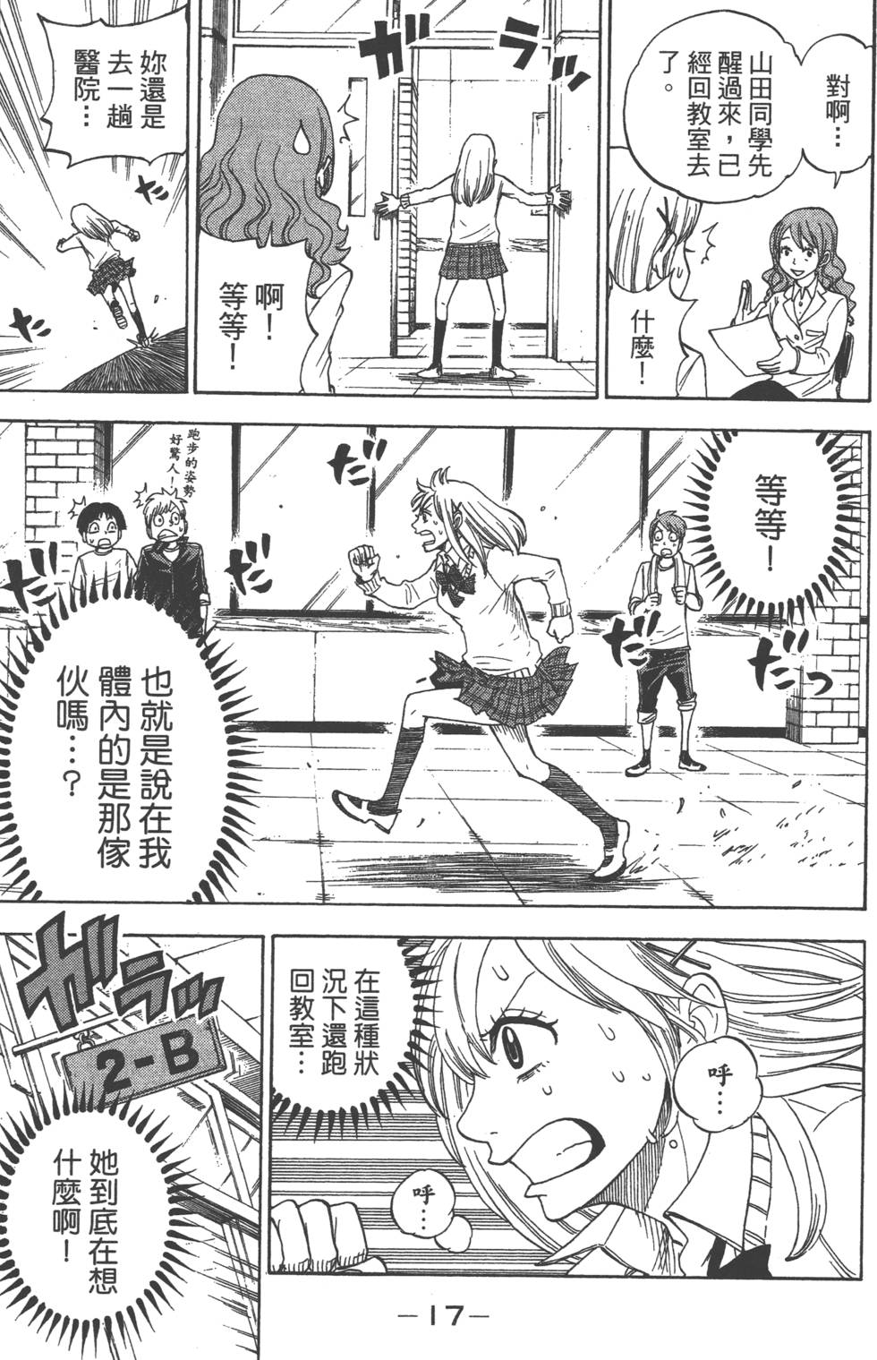 《山田和七个魔女》漫画最新章节第1卷免费下拉式在线观看章节第【18】张图片