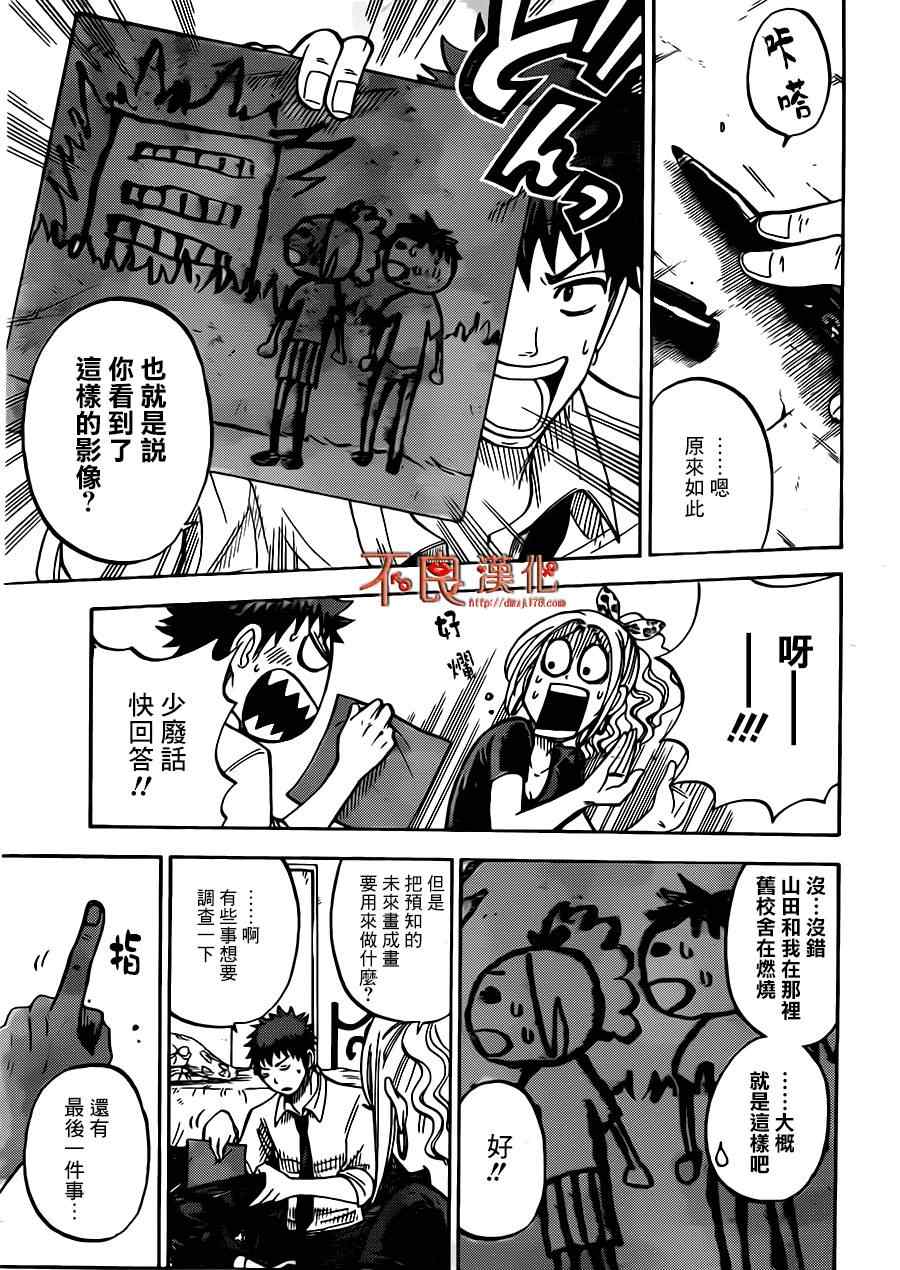 《山田和七个魔女》漫画最新章节第36话免费下拉式在线观看章节第【7】张图片