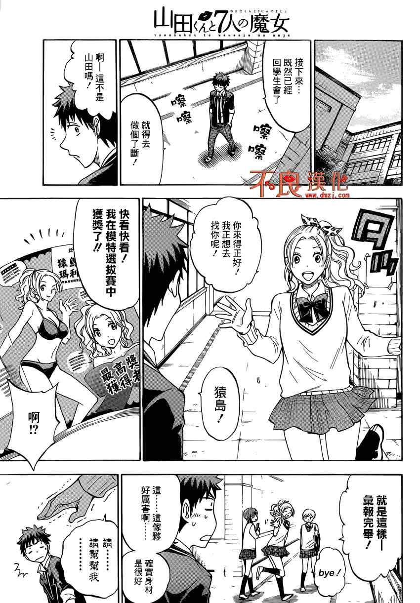 《山田和七个魔女》漫画最新章节第111话免费下拉式在线观看章节第【9】张图片