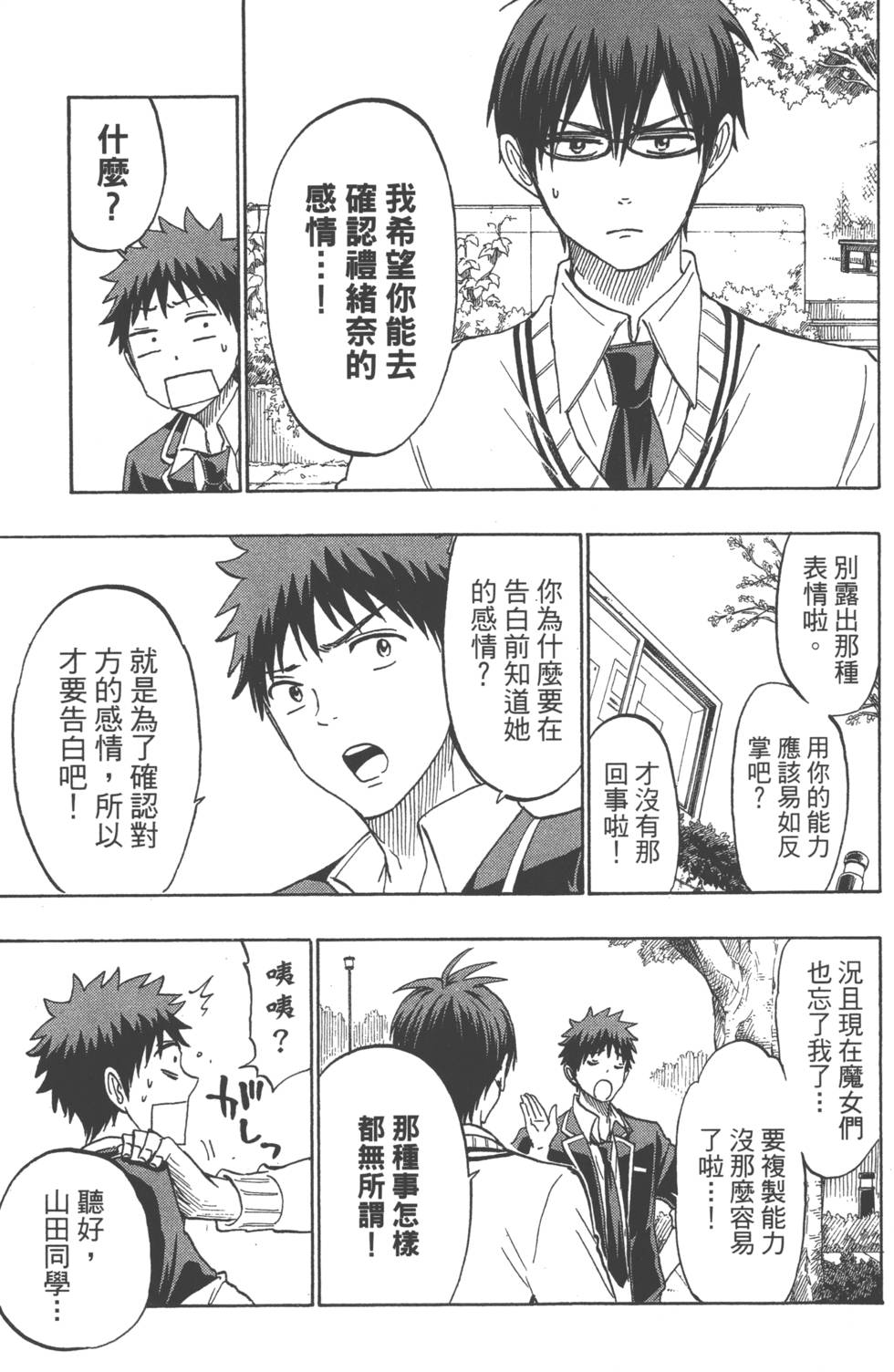 《山田和七个魔女》漫画最新章节第21卷免费下拉式在线观看章节第【162】张图片