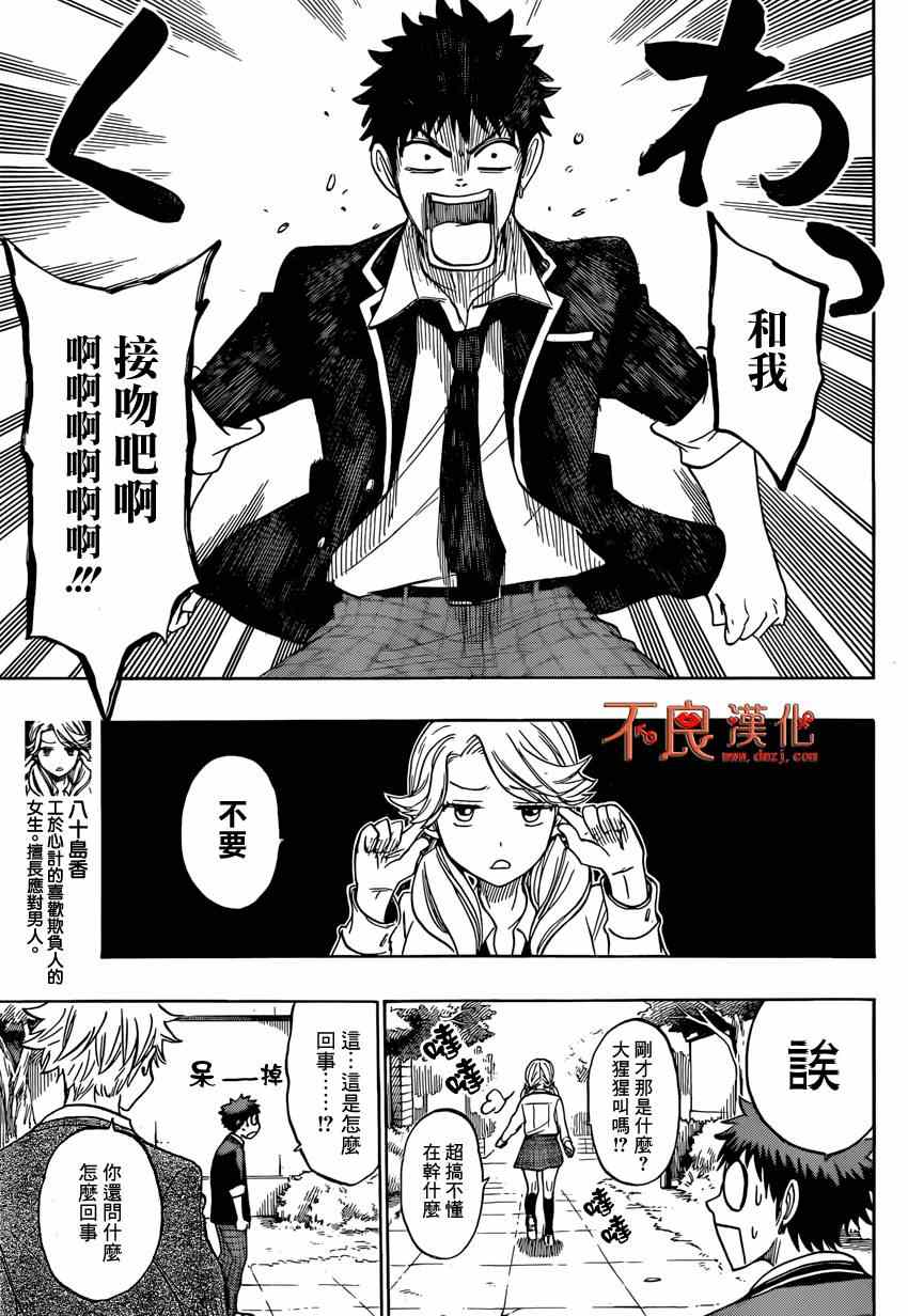《山田和七个魔女》漫画最新章节第144话免费下拉式在线观看章节第【10】张图片