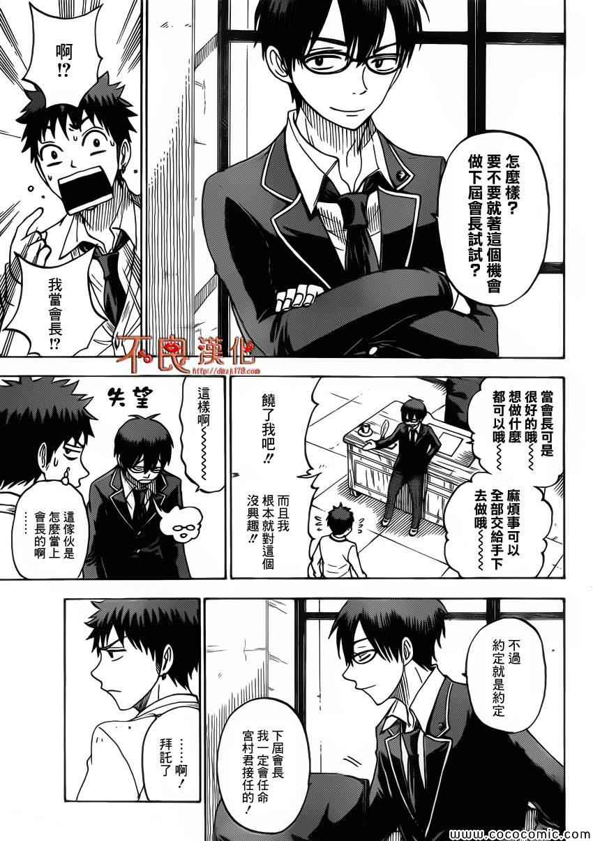 《山田和七个魔女》漫画最新章节第67话免费下拉式在线观看章节第【7】张图片