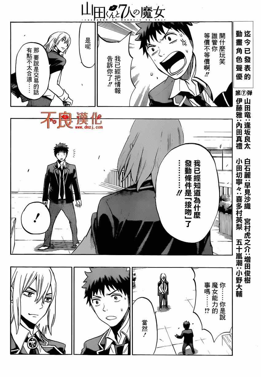 《山田和七个魔女》漫画最新章节第129话免费下拉式在线观看章节第【8】张图片