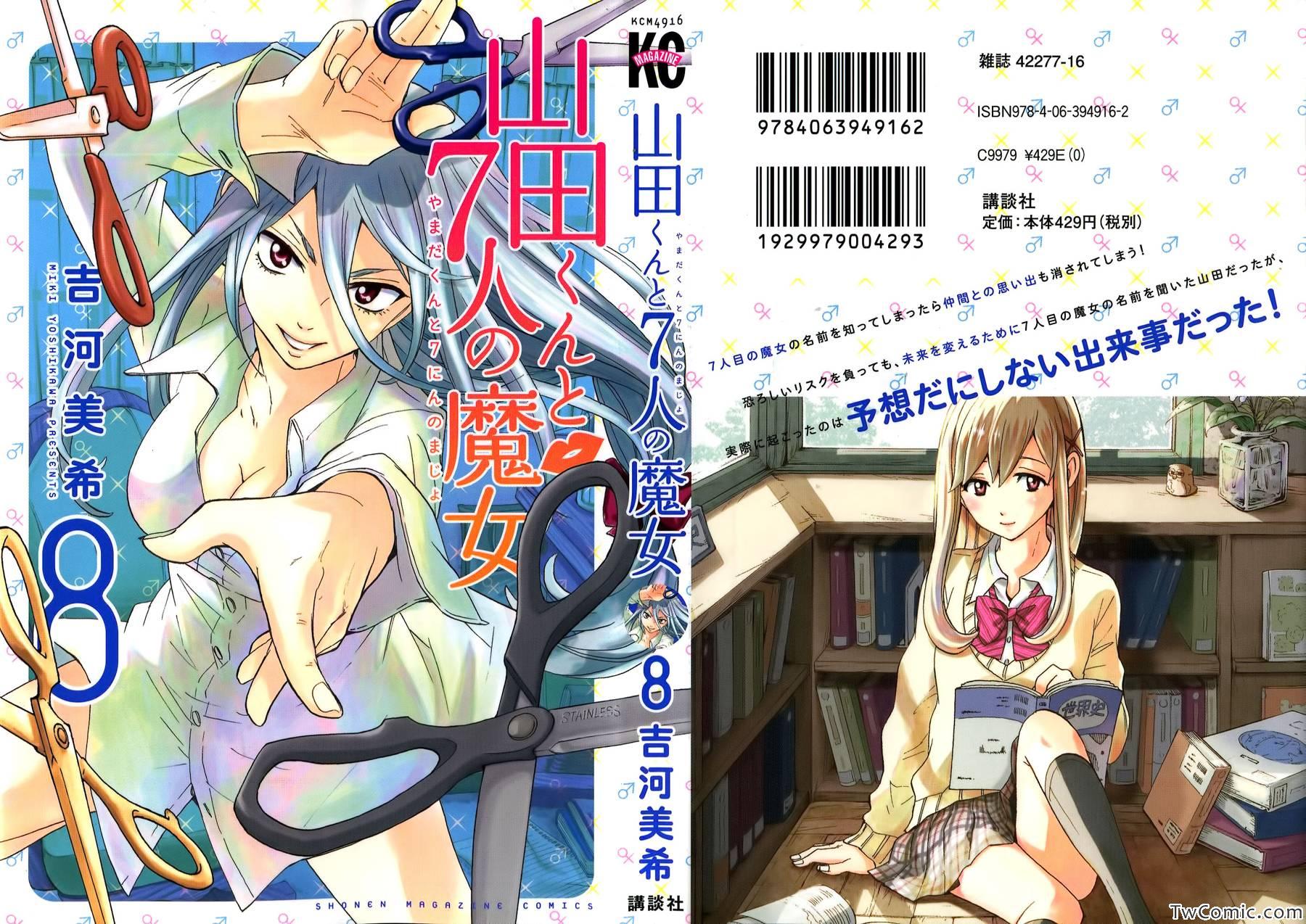 《山田和七个魔女》漫画最新章节第76话免费下拉式在线观看章节第【32】张图片