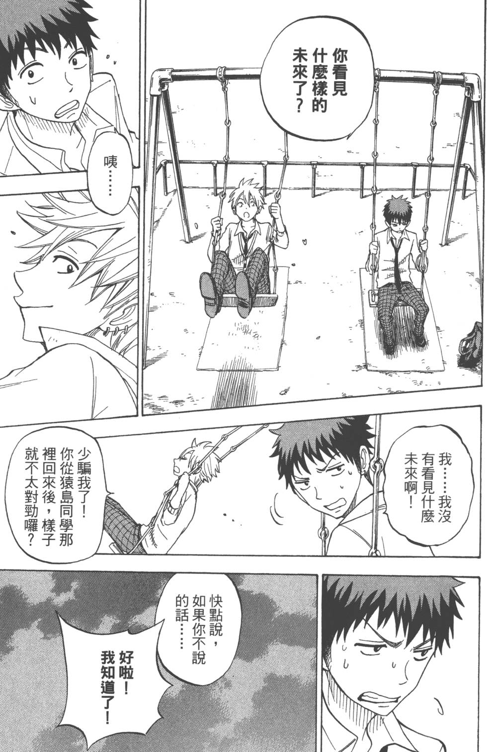 《山田和七个魔女》漫画最新章节第7卷免费下拉式在线观看章节第【120】张图片