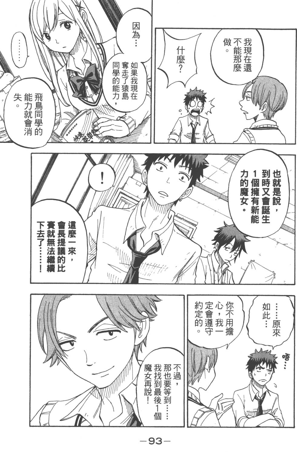 《山田和七个魔女》漫画最新章节第7卷免费下拉式在线观看章节第【96】张图片