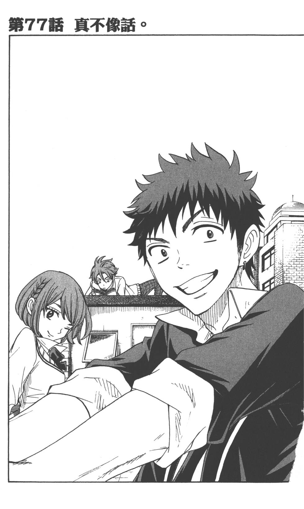 《山田和七个魔女》漫画最新章节第10卷免费下拉式在线观看章节第【8】张图片