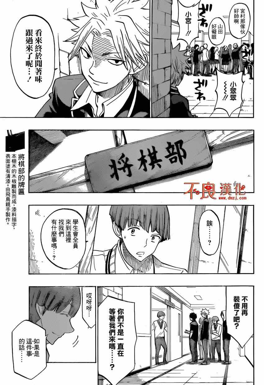 《山田和七个魔女》漫画最新章节第136话免费下拉式在线观看章节第【12】张图片