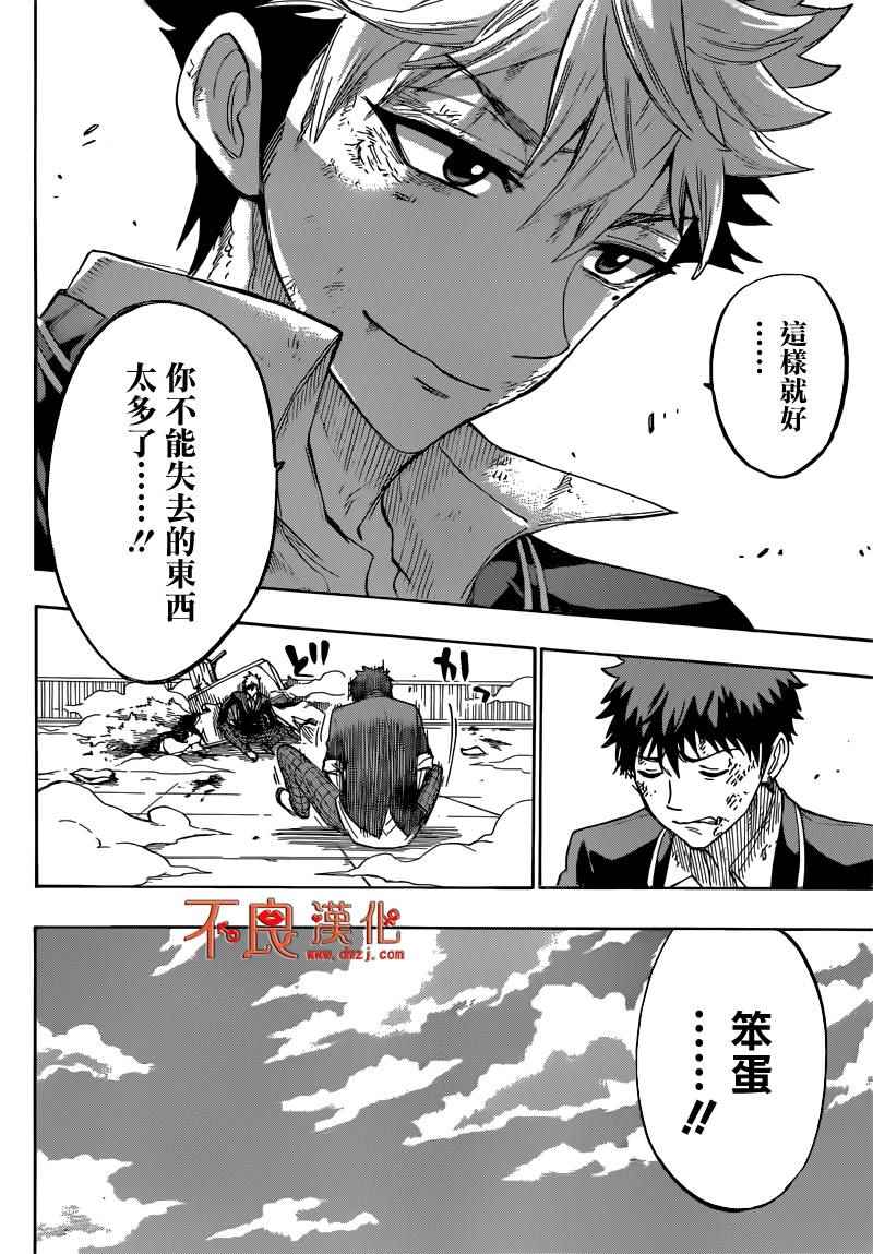 《山田和七个魔女》漫画最新章节第172话免费下拉式在线观看章节第【16】张图片