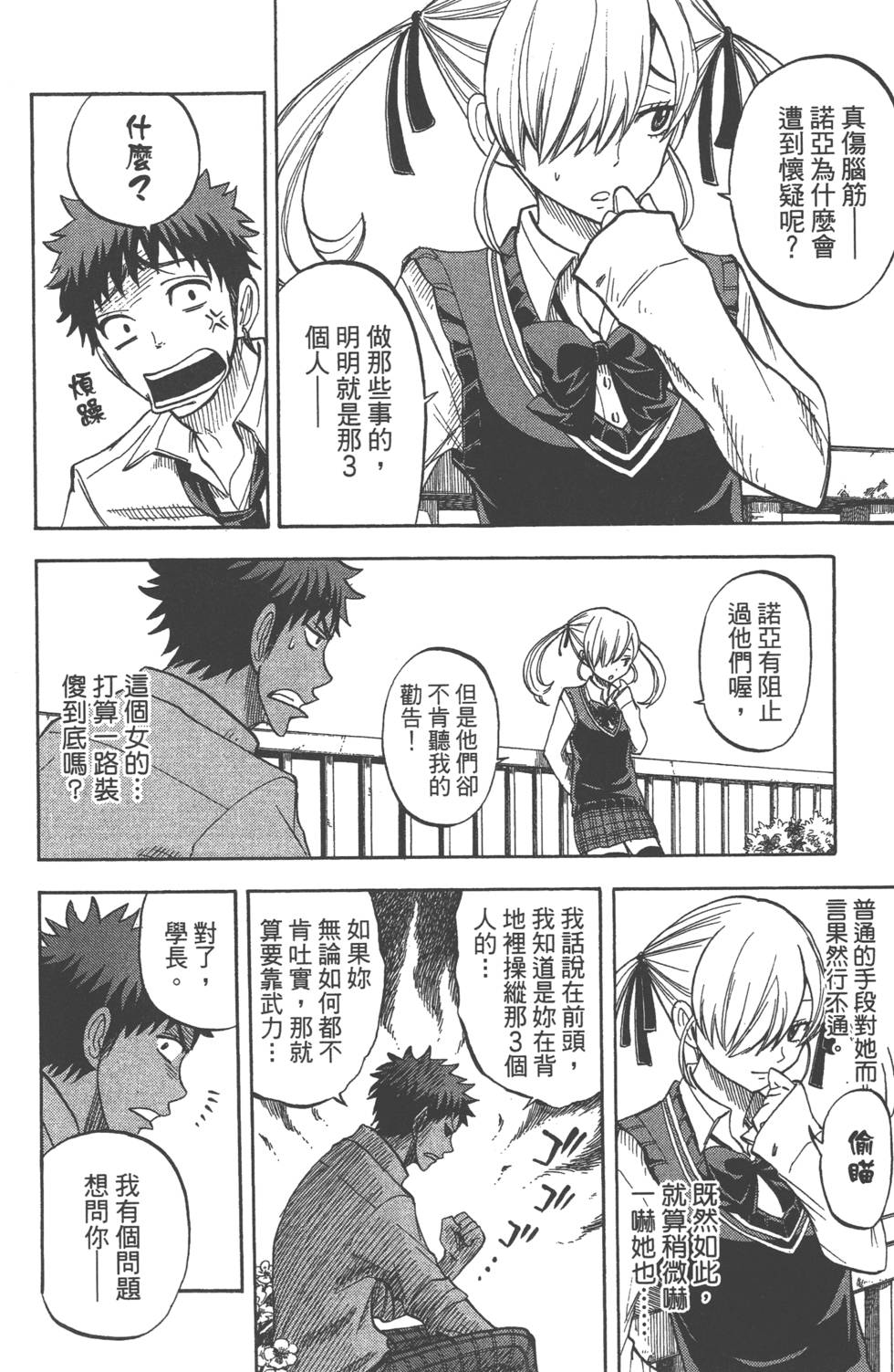 《山田和七个魔女》漫画最新章节第5卷免费下拉式在线观看章节第【181】张图片