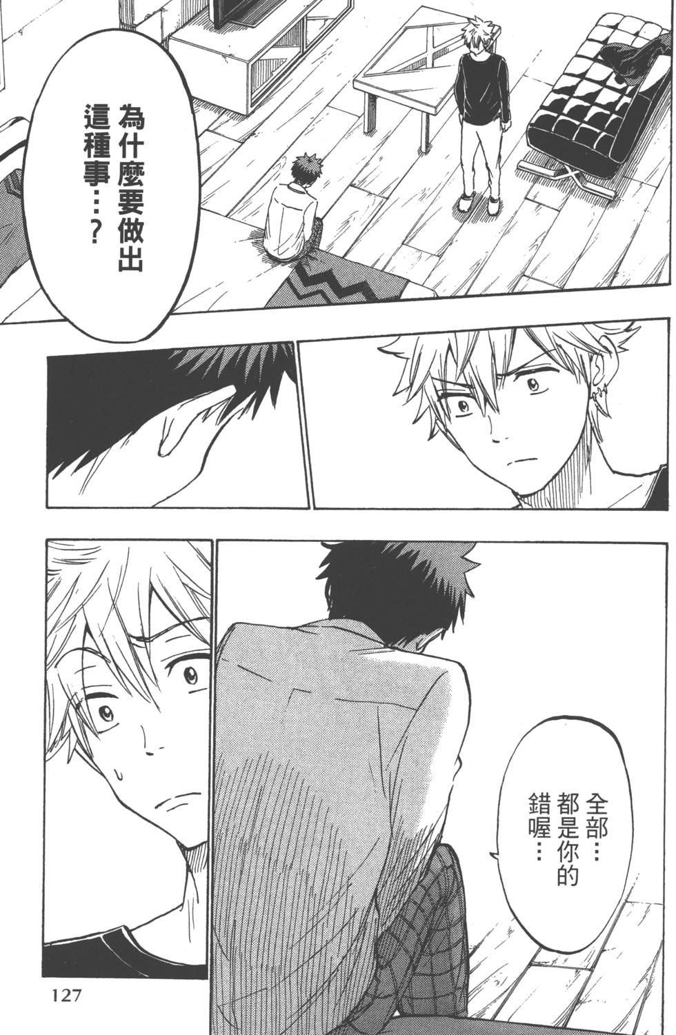 《山田和七个魔女》漫画最新章节第21卷免费下拉式在线观看章节第【130】张图片