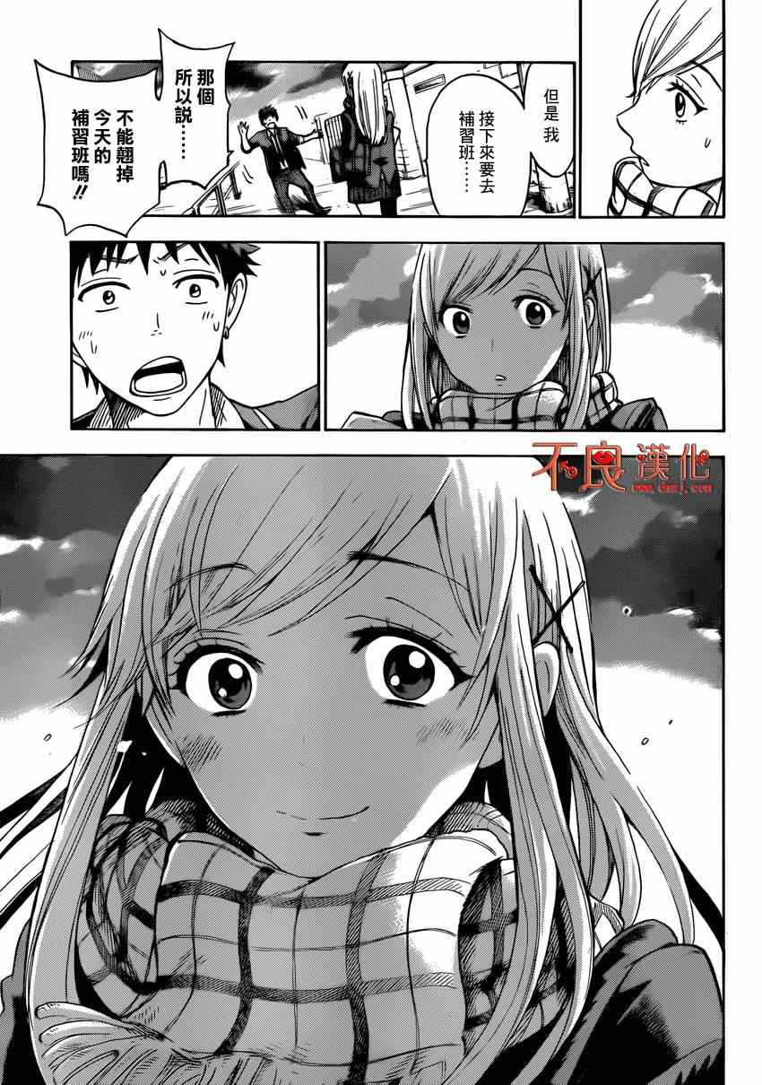 《山田和七个魔女》漫画最新章节第112话免费下拉式在线观看章节第【18】张图片