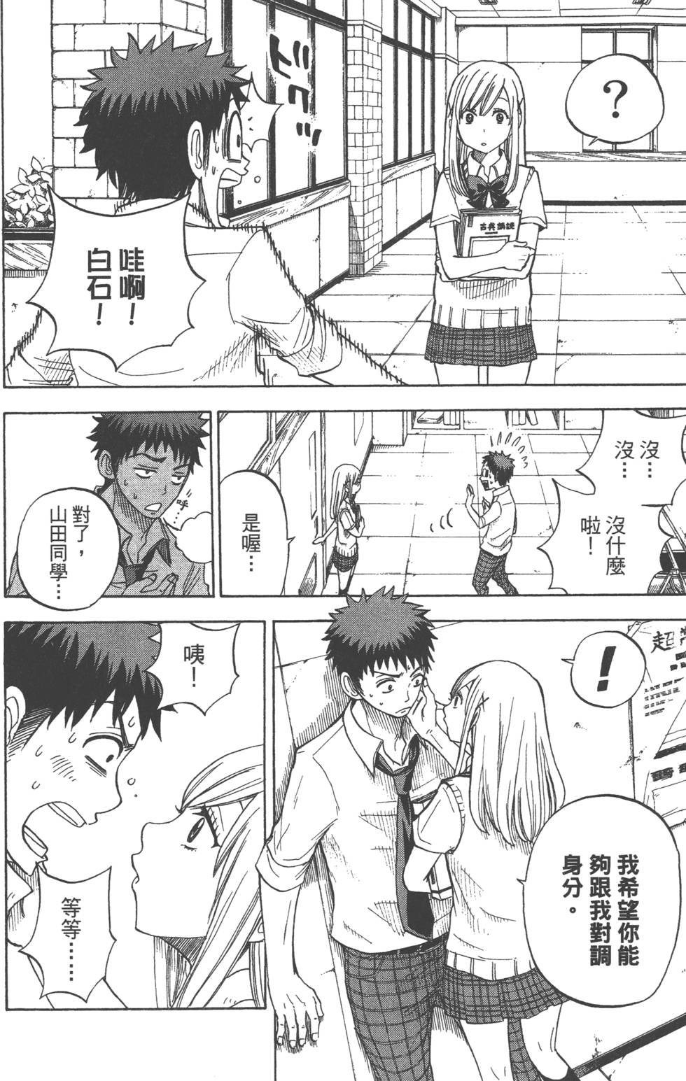 《山田和七个魔女》漫画最新章节第3卷免费下拉式在线观看章节第【53】张图片