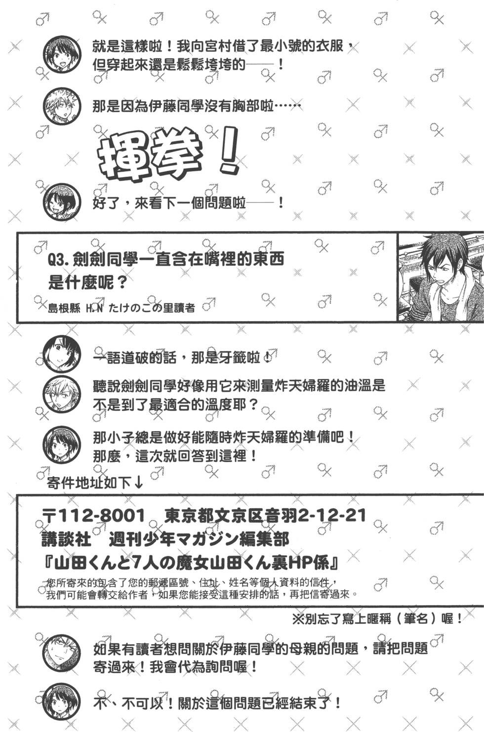 《山田和七个魔女》漫画最新章节第10卷免费下拉式在线观看章节第【190】张图片