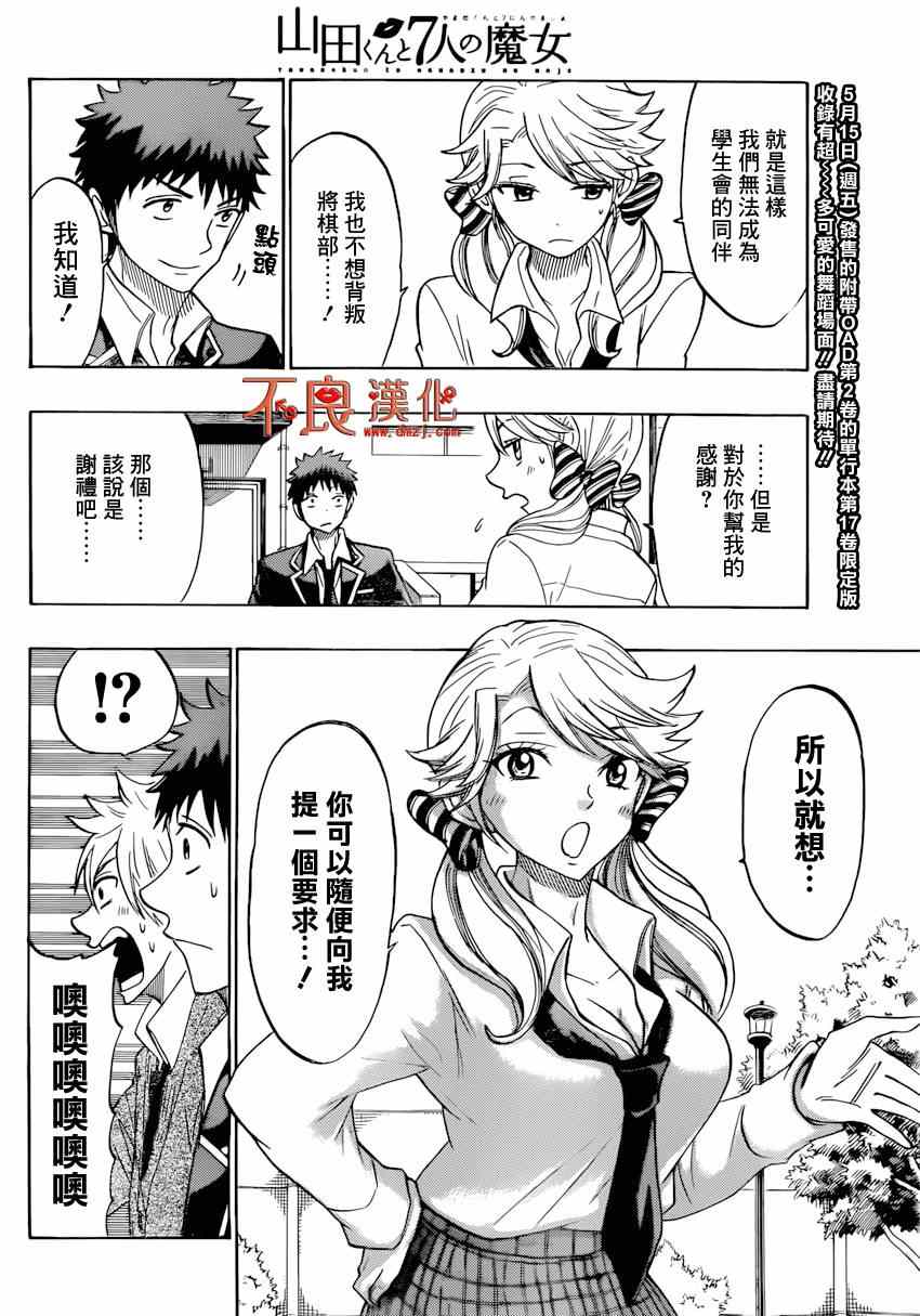 《山田和七个魔女》漫画最新章节第147话免费下拉式在线观看章节第【8】张图片