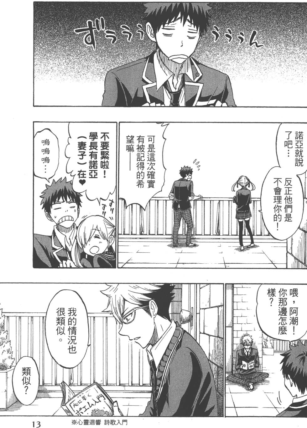 《山田和七个魔女》漫画最新章节第21卷免费下拉式在线观看章节第【16】张图片