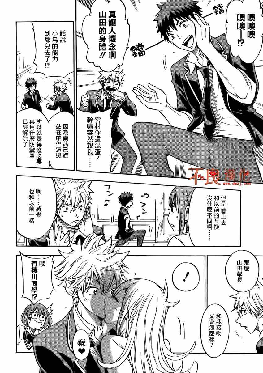 《山田和七个魔女》漫画最新章节第112话免费下拉式在线观看章节第【8】张图片