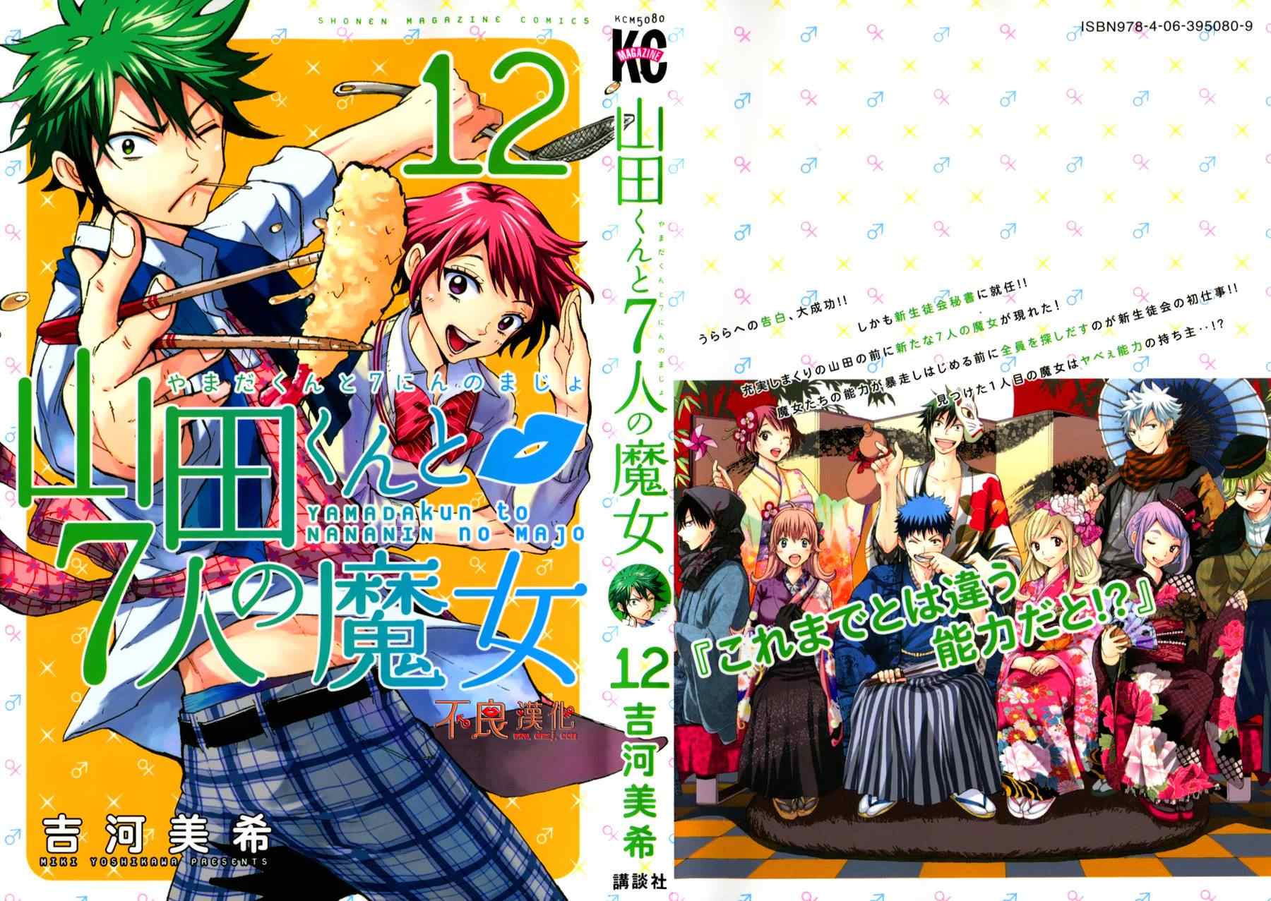 《山田和七个魔女》漫画最新章节第111话免费下拉式在线观看章节第【21】张图片
