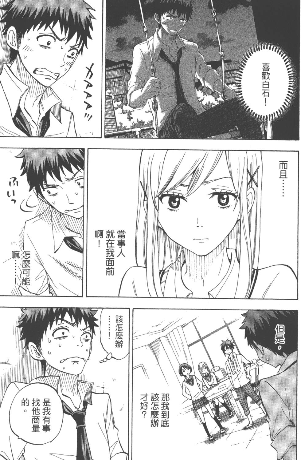 《山田和七个魔女》漫画最新章节第7卷免费下拉式在线观看章节第【168】张图片