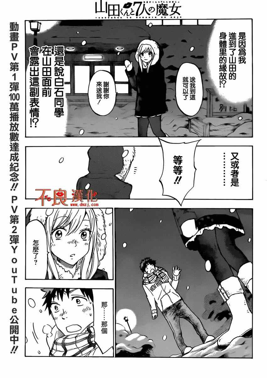 《山田和七个魔女》漫画最新章节第116话免费下拉式在线观看章节第【11】张图片