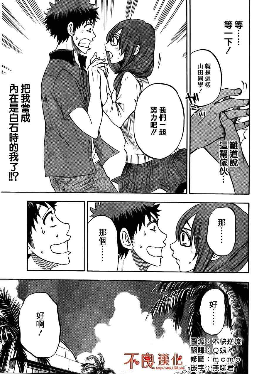 《山田和七个魔女》漫画最新章节第30话免费下拉式在线观看章节第【11】张图片