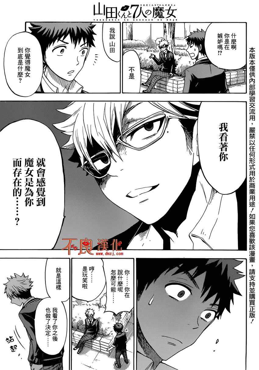 《山田和七个魔女》漫画最新章节第111话免费下拉式在线观看章节第【17】张图片
