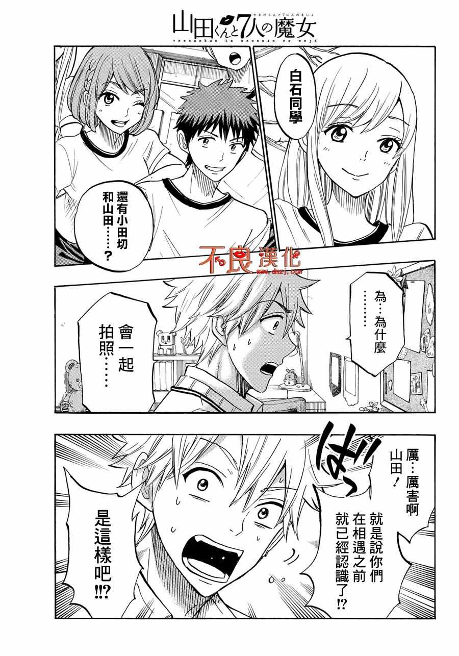《山田和七个魔女》漫画最新章节第209话免费下拉式在线观看章节第【13】张图片